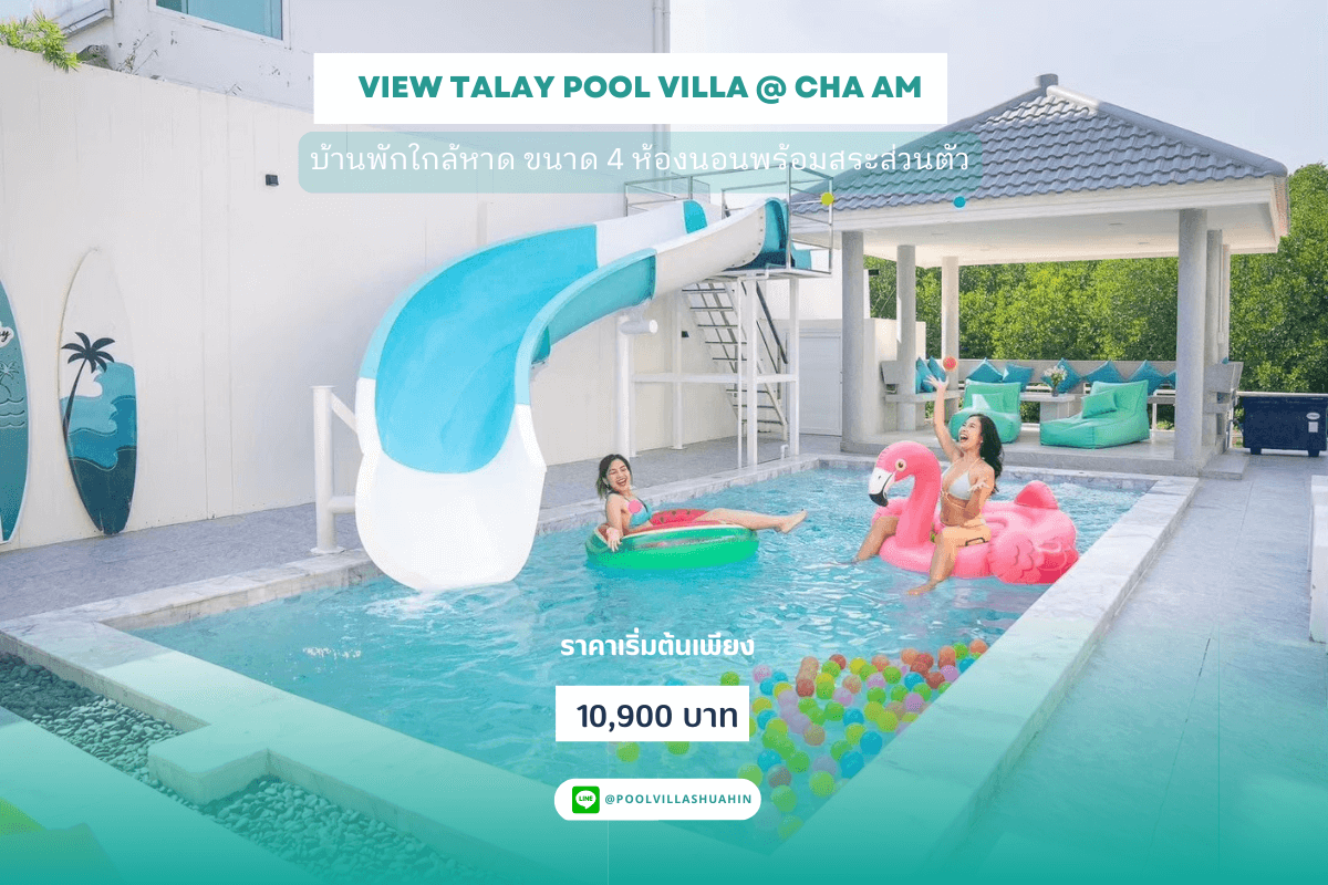 View talay pool villa @ Cha am
