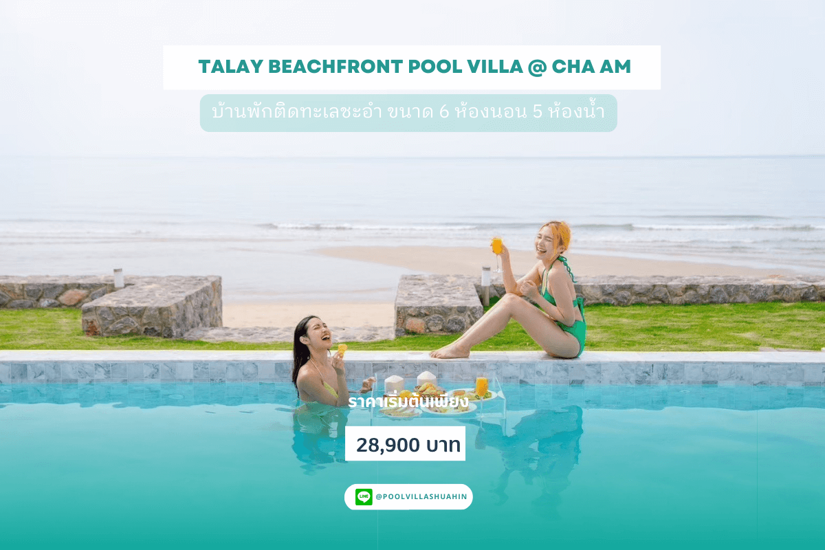 Talay beachfront pool villa @ Cha am