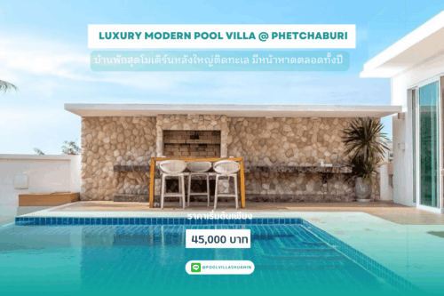 Luxury modern pool villa @ Phetchaburi