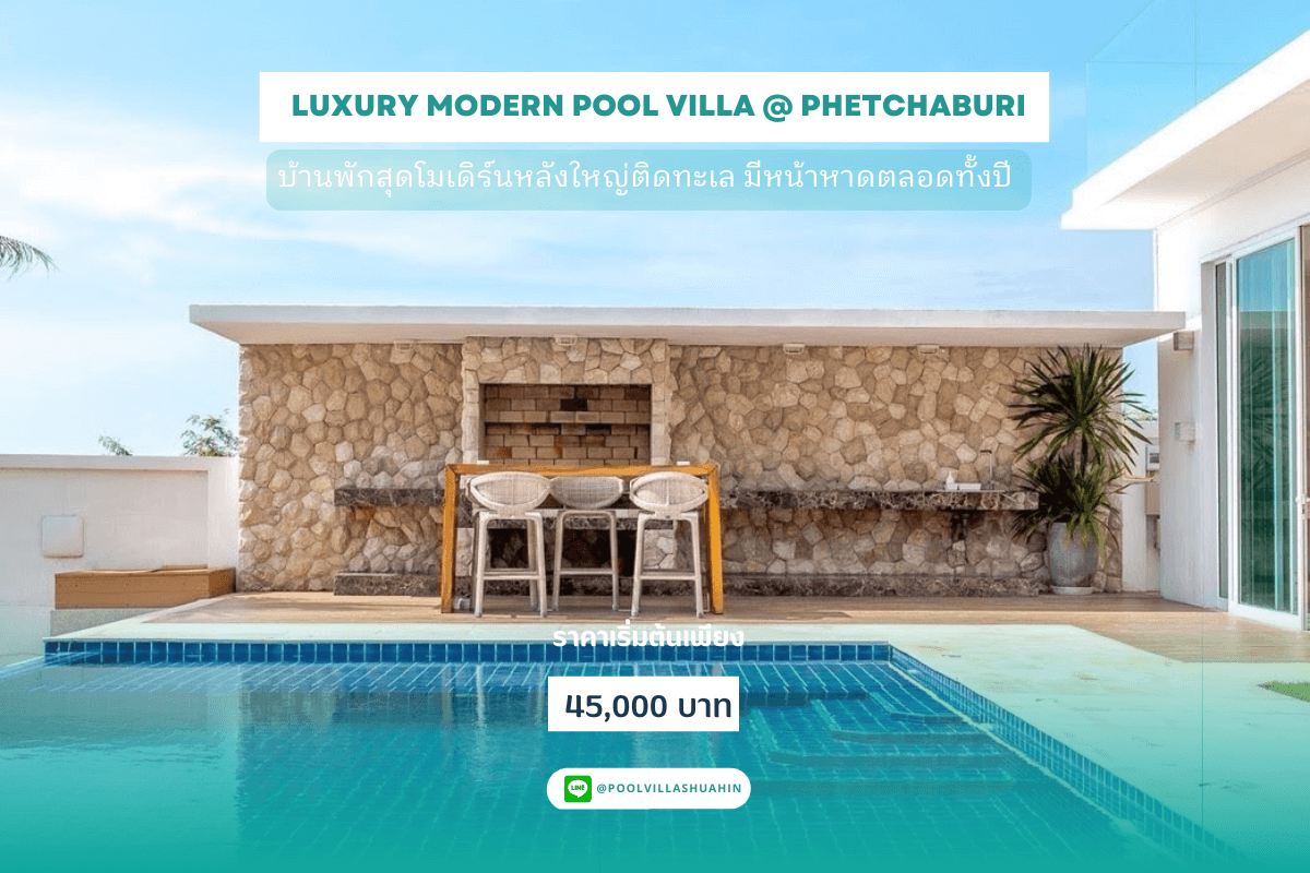 Luxury modern pool villa @ Phetchaburi