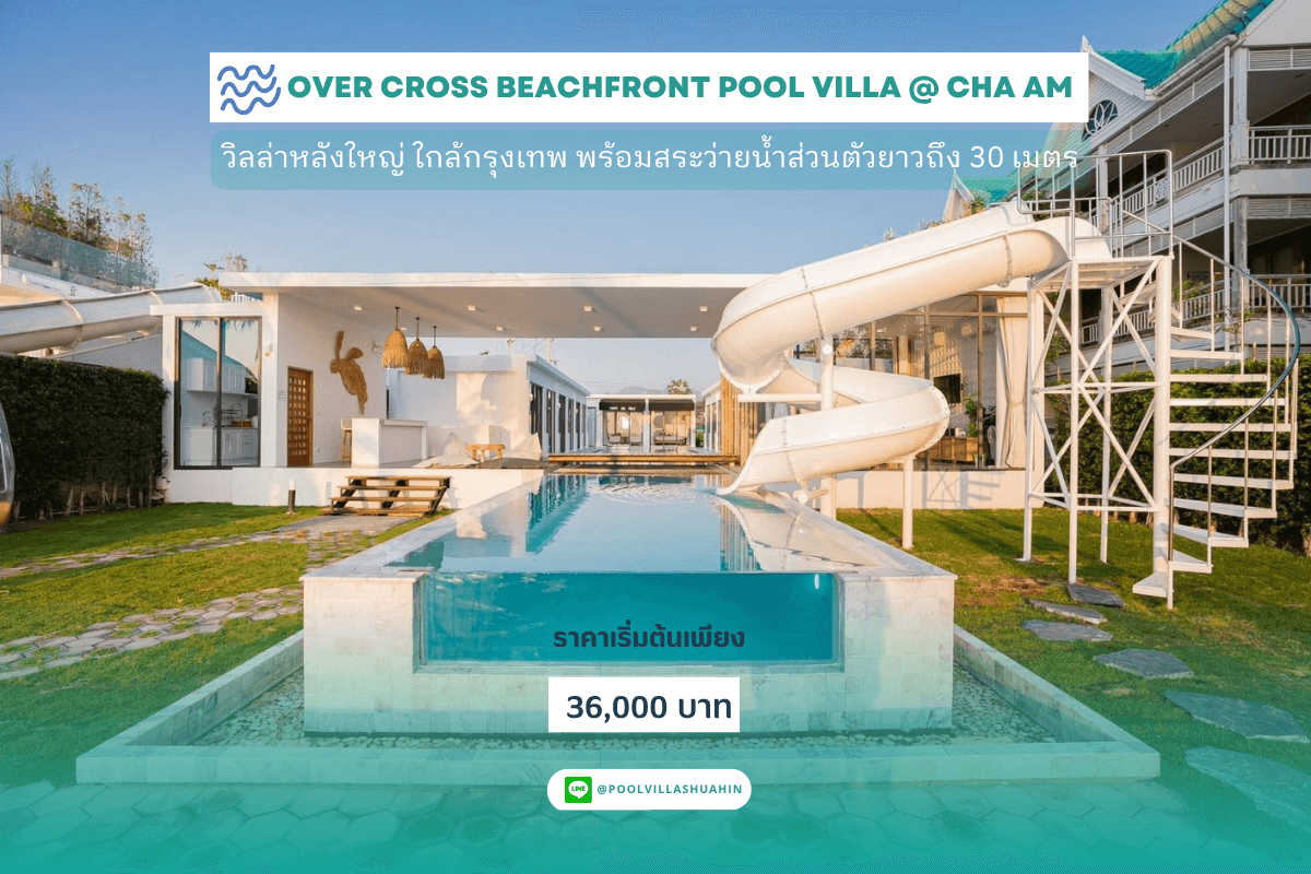 OVER CROSS BEACHFRONT POOL VILLA @ CHA AM