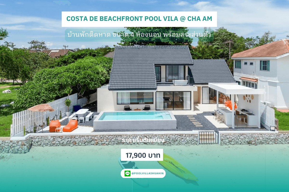 COSTA DE BEACHFRONT POOL VILLA @ CHA AM