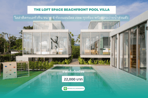 The loft space beachfront pool villa
