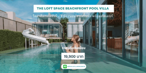 The loft space beachfront pool villa